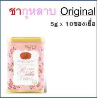 ราคา ส่งฟรี ชากุหลาบ ตรามือ มีให้เลือก2สูตร ชากุหลาบตรามือ ชาตรามือ (22026839000)