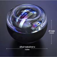 ราคา เครื่องมือฝึกอบรมข้อมือ Wrist Force Ball ลูกบอลบริหารข้อมือ ไจโรบอล ลูกบอลบริหารมือPower ball Wrist G Ball (22686716557)