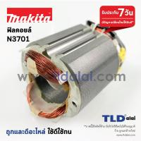 ราคา ฟิลคอยล์ DCA เร้าเตอร์ เครื่องเซาะร่องไม้ Makita มากีต้า รุ่น N3701 3701 (3989806765)