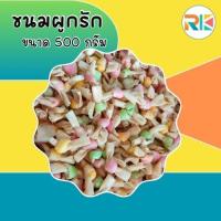 ราคา ขนมผูกรัก Yummy Love โปรโมชั่น 500 กรัม ขนมผูกรักแบบสอดไส้ ขนมขบเคี้ยว ขนมทานเล่น (22861493232)