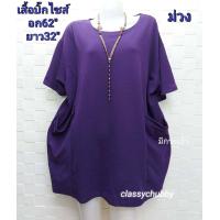 ราคา เสื้อคนอ้วน คอกลมอก60 ยืด68 น้ำหนัก90 120ก กใส่ ผ้ามูนเวฟ เสื้อยืดคอกลมไซส์ใหญ่บิ๊กไซส์ (13642397077)