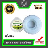 ราคา เอ็นตัดหญ้า แบบเหลี่ยม แบบเส้นกลม สีส้ม สีขาว สีแดง ขนาด 2 4 3 0 4 0 mm 1 ปอนด์ (22647936747)