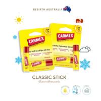 ราคา 1แถม1 Carmex ลิปบาล์มกลิ่นคลาสสิค แบบแท่ง 2ชิ้น CARMEX LIPBALM CLASSIC STICK SPF15 (21897341298)