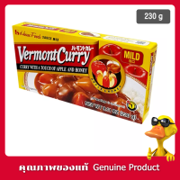 ราคา เวอร์มองท์ เคอร์รี่ ชนิดเผ็ดน้อย เครื่องแกงกะหรี่ ก้อนแกงกะหรี่ ตรา เฮ้าส์ House Vermont Curry Mild ขนาด 230 g จากประเทศญี่ปุ่น (6520104469)