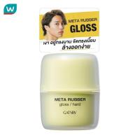 ราคา Gatsby แกสบี้ เมตา รับเบอร์ กลอส ฮาร์ด 70 กรัม จัดแต่งทรงผม (22729502785)