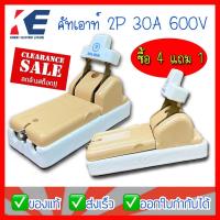 ราคา 4 แถม 1 คัทเอาท์ คัทเอาต์ คัทเอ๊าท์ 2P 30A 600V สะพานไฟ คัทเอ้าท์ ลดล้างสต้อก (11924218139)