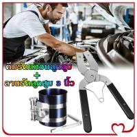 ราคา eyeplay คีมรัดแหวนลูกสูบ ลานรัดลูกสูบ 3 นิ้ว ลานรัดแหวนลูกสูบ คีมถ่างแหวนลูกสูบ ปลอกรัดแหวนลูกสูบ (22786147983)