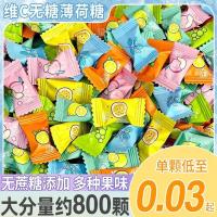 ราคา วิตามินซีปราศจากน้ำตาลลูกอมมิ้นท์มีเม็ดกลิ่นปากสดชื่นรสผลไม้ขายส่งลูกอมขนมแยกบรรจุวิตามินสดชื่น (21578819137)