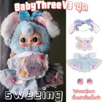 ราคา ชุดเบบี้ทรีชุด Baby Three v3ชุดน้องเบบี้ทรี ชุดน้องเบบี้ทรี V 3 เบบี้ทรี V3 ชุด Baby Three v3 V 3 เบบี้ทรี V3 ชุดเบบี้ทรี v 3 ชุดเสื้อผ้าที่น่ารักชุด v3ชุดbaby three (22875080447)