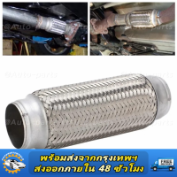 ราคา 2 5 x 8 63mmx203mm ถัก 2ชั้น ข้ออ่อนไอเสียรถยนต์3 ท่ออ่อนไอเสีย3นิ้ว ข้ออ่อน3นิ้ว ข้ออ่อนไอเสีย ข้ออ่อนท่อไอเสีย ท่ออ่อนสปริง ข้ออ่อนแบบถัก ท่ออ่อนถัก สแตนเลส (22688478303)