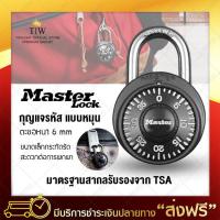 ราคา กุญแจล็อครหัส MasterLock แบบหมุนรหัส หนา 6mm สีดำ กุญแจล็อคกระเป๋าเดินทาง กุญแจล็อคกระเป๋า มาตรฐาน TSA กุญแจล็อค กุญแจล็อคประตู (333815732)