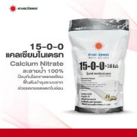 ราคา ปุ๋ยสูตร 15 0 0 แคลเซียมไนเตรท ดวงตะวันเพชร ถุงขนาด 1 กก (21680138714)