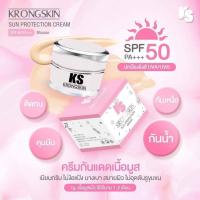 ราคา ครีมกันแดดกรองสกิน KS krongskin ส่งฟรี (7686658003)