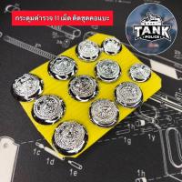 ราคา กระดุมตำรวจติดชุดกากีคอแบะชาย 11เม็ด (21415346310)