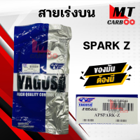 ราคา สายเร่ง สายคันเร่ง SPARK Z YAMAHA ยี่ห้อ YAGUSO ของแท้ 100 สายเร่งเดิมสปาร์ค แซด สายเร่งบน สายเร่งรถมอเตอร์ไซค์ สินค้าคุณภาพ (21619642331)