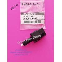 ราคา สวิทช์ ไฟเบรค Nissan Navara MARCH Almera 4ขา แท้ พาส นัมเบอร์ 25320 AX00B (9960203605)