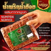 ราคา น้ำพริกน้ำย้อย ผสมกากหมูบดหยาบๆ และสูตรหนังไก่ทอด อิสลามทานได้ ขนาด 500g มี อ ย (22907674317)