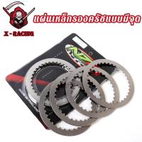 ราคา แผ่นครัชเหล็กแต่ง แผ่นเหล็กรองครัชแบบมีจุด 1ชุดมี4แผ่น Wave 125 r s x บังลม ปลาวาฬ Wave125i led Dream 125 msx (22360806991)