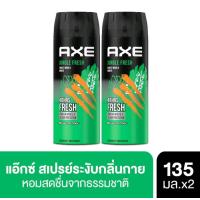 ราคา เเพคคู่ AXE แอ๊กซ์ สเปรย์น้ำหอมระงับกลิ่นกาย 135 มล x2 ขวด AXE Deodorant Body Spray (21980301659)