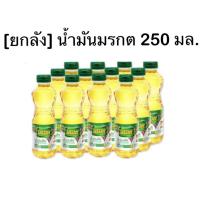 ราคา ยกลัง250มล น้ำมันพืช น้ำมันปาล์มมรกต 250 ลิตร 12 ขวด (21198859570)