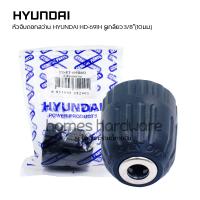 ราคา อะไหล่ หัวสว่านไร้สาย หัวจับดอกสว่าน สว่านไร้สาย HYUNDAI HD 691H รูเกลียว 3 8 10มม สามารถใช้กับรุ่น HD PT BD685 (22528822998)