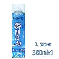 ราคา เย็นเร็วใน 1sสเปรย์เย็น 380ml สเปรย์เย็น สเปรย์แก้ปวด สเปรย์เย็นพกพา สเปย์เย็น สเปร์เย็น สเปรย์กล้ามเนื้อ สเปรย์คลายกล้ามเนื้อ สเปรย์แก้ปวดกล้ามเนื้อ เล่นกีฬา (22668426813)