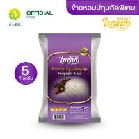 ราคา ข้าวหอมปทุมคัดพิเศษ ใบหยก ม่วง 5 กก (22587602954)