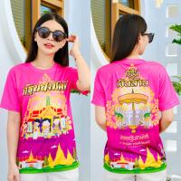 ราคา เสื้อบุญออกพรรษา บุญกฐิน สายบุญ งานจริงสวยมาก (22814481714)