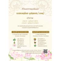 ราคา การ์ดงานบวช งานอุปสมบท 1 ด้านพร้อมซอง ออกแบบฟรี 1 ชุด 50 ใบ (21400503934)