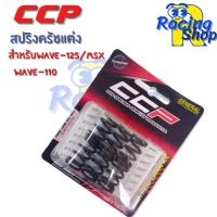 ราคา สปริงครัชแต่งสำหรับ Wave 125 MSX Wave110 สปริงครัชแต่งCCP (16654275480)