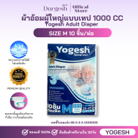 ราคา ผ้าอ้อมสำเร็จรูปผู้ใหญ่แบบเทป โยเกซ Yogesh ผ้าอ้อม ผ้าอ้อมผู้ใหญ่ ผู้ป่วยติดเตียง ออกใบกำกับภาษีได้ แจ้งรายละเอียดในแชท (22235595410)