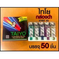 ราคา พร้อมส่ง ไทโย ดำ หุ้มพลาสติก ทุกอัน กล่อง50อัน (22790309020)