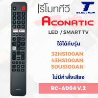 ราคา รีโมททีวี RC AD04 ไม่มีคำสั่งเสียง ใช้กับ 32HS100AN43HS100AN50US100AN มีปุ่ม Prime Video สินค้าพร้อมส่ง (21469844332)