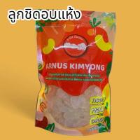 ราคา ลูกชิดอบแห้ง ขนาด 500 กรัม (21911307282)