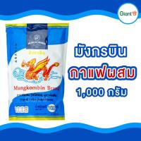 ราคา กาแฟมังกรฟ้า 1000 กรัม ผงกาแฟ กาแฟผสม กาแฟโบราณ กาแฟมังกรฟ้า กาแฟมังกรบิน กาแฟโบราณถุงสีฟ้า ชนิดผง ตรามังกรบิน (21348443372)