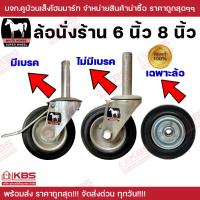 ราคา WHITE HORSE ตราม้า ล้อนั่งร้าน แบบมีเบรค แบบไม่มีเบรค แบบเฉพาะล้อ ขนาด 6 นิ้ว และ 8 นิ้ว ของแท้ 100 ล้อนั่งร้าน นั่งร้าน ล้อ พร้อมส่ง ราคาถูกสุด (22444222791)
