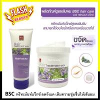 ราคา ฺของแท้ BSC Hair Treatment Wax บีเอสซี แฮร์ ทรีทเม้นท์ แว็กซ์ โรสแมรี่ มี 2 ขนาด 180 400กรัม ลดปัญหารังแค เติมความชุ่มชื่นให้หนังศีรษะ ผมนุ่ม (20603486507)