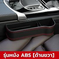 ราคา ที่เก็บของข้างเบาะรถยนต์ กล่องข้างที่นั่งภายใน ที่วางของในรถยนต์ กล่องเก็บของในรถยนต์ ที่เก็บของในรถยนต์ Car Storage Box (20825453919)