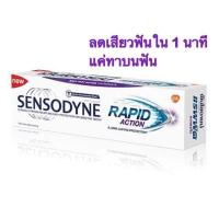 ราคา ยาสีฟัน Sensodyne Rapid Action เซ็นโซดายน์ แรพพิด แอคชั่น 100 กรัม (21567062379)