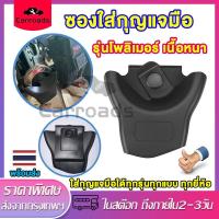 ราคา ซองใส่กุญแจมือ กระเป๋าผ้าใส่กุญแจมือ กระเป๋าร้อยเข็มขัด กุญแจมือ ด้านหลังมีที่ร้อยเข็มขัด ใส่กุญแจมือได้ทุกรุ่นทุกแบบ (22827719330)