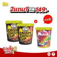ราคา โปรสุดคุ้ม 2 เเถม 1 Nims Crispy Choco Tube ขนาด 60 กรัม โกโก้ครั้นซ์ ขนมข้าวพองเคลือบช็อกโกแลตแท้ เข้มข้น หลายรสชาติ (22870405313)