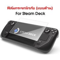 ราคา ฟิล์มกระจกนิรภัยแบบด้าน STEAM DECK (18440336904)