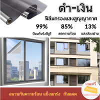 ราคา ฟิล์มกรองแสงสุญญากาศ ฟิล์มปรอท ฟิล์มติดอาคาร ฟิล์มกรองแสงรถยนต์ ฟิล์มติดกระจก กันความร้อน กันรังสีUV มีแถมแผ่นรีด (15388868242)