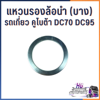 ราคา แหวนรองล้อนำ บาง รถเกี่ยวคูโบต้า DC70 DC95 อะไหล่รถเกี่ยว อะไหล่รถเกี่ยวคูโบต้า แหวนรถเกี่ยว อะไหล่คูโบต้า แหวนรอง (15801766734)