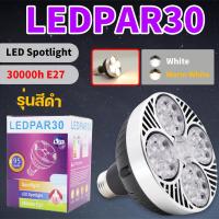 ราคา โคมไฟติดรางTrack Light E27 PAR30สำหรับร้านเสื้อผ้าแสงสว่าง โคมไฟ แทรคไลท์ บอดี้ขาว บอดีดำ ประหยัดไฟไม่ร้อนใช้งานได้นาน (22606787513)