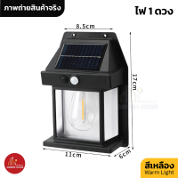 ราคา โคมไฟติดผนัง LED 3โหมด โคมไฟพลังงานแสงอาทิตย์ ไฟติดกำแพงรั้ว มีเซนเซอร์ ตรวจจับความเคลื่อนไหว ไฟสว่างแสงวอม ไฟภายนอกอาคาร โซล่าเซลล์ กันน้ำ กันฝน ไฟสวน solar light โคมพลังงานแสงอาทิตย์ (22697358447)