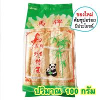 ราคา เยื่อไผ่แห้ง ปริมาณ 100 กรัม เยื่อไผ่แกงจืด Dried Bamboo Fungus เยื่อไผ่100กรัม เยื่อไผ่จีน เยื่อไผ่ แห้ง เยื่อไผ่หลอด เห็ดเยื่อไผ่ เห็ดร่างแห (12746509565)