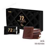 ราคา You Pin Home ดาร์กช็อกโกแลตแท้ ช็อกโกแลต 100 85 72 58 ช็อกโกแลตเฮเซลนัท (22839204998)