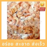 ราคา พร้อมส่ง กุ้งแห้งไร้เปลือก ไซส์ใหญ่ 500g (10182159976)