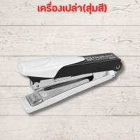 ราคา แม็กเย็บกระดาษ แม็คเย็บกระดาษ แม็กเย็บกระดาษ10 Elephant อีโว ซุปเปอร์เบส เบอร์ 10 คละสี เครื่องเย็บกระดาษ แม๊กเย็บกระดาษ HOME OFFICE (20163978471)